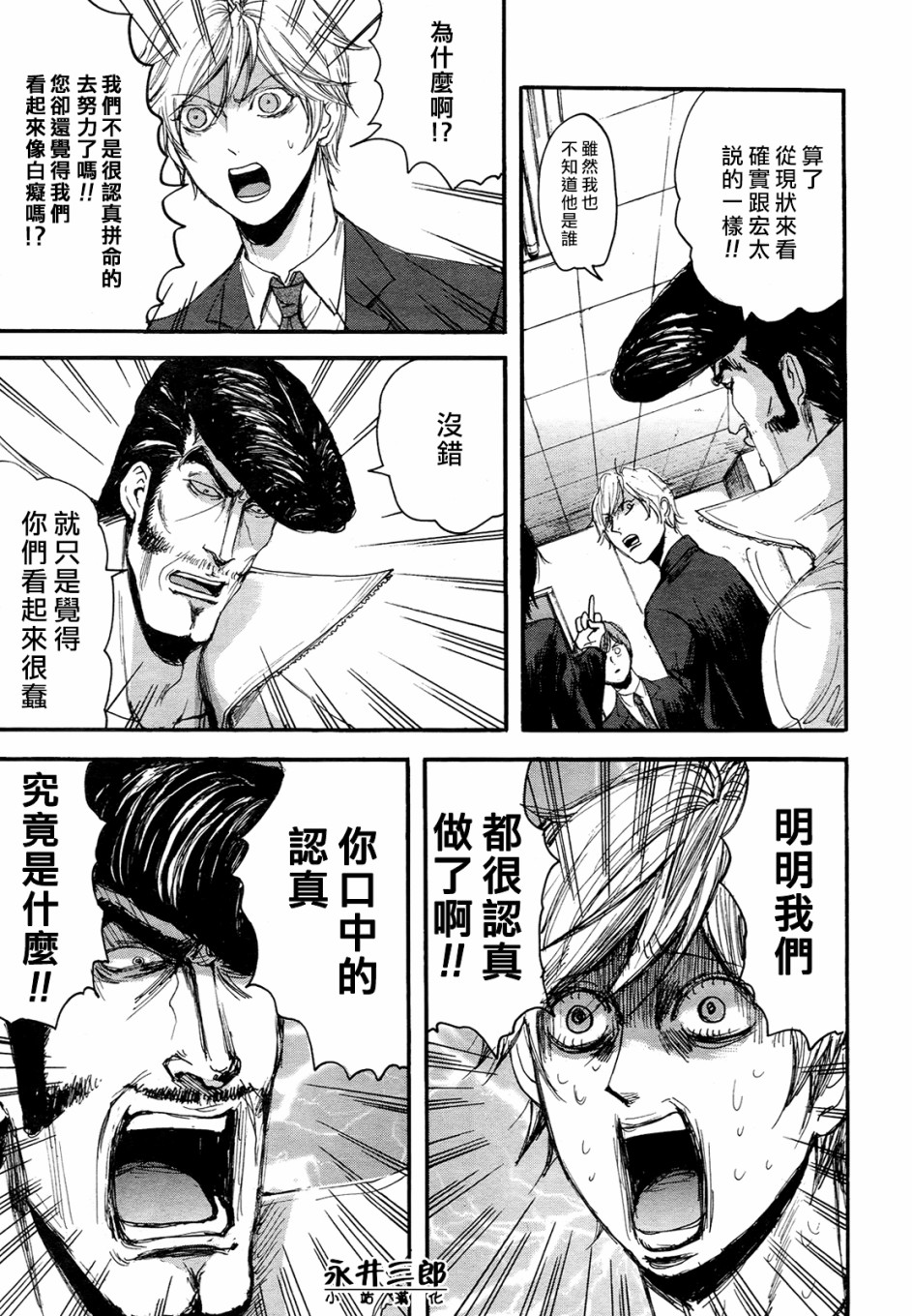 青春挽歌韩漫全集-第08话无删减无遮挡章节图片 