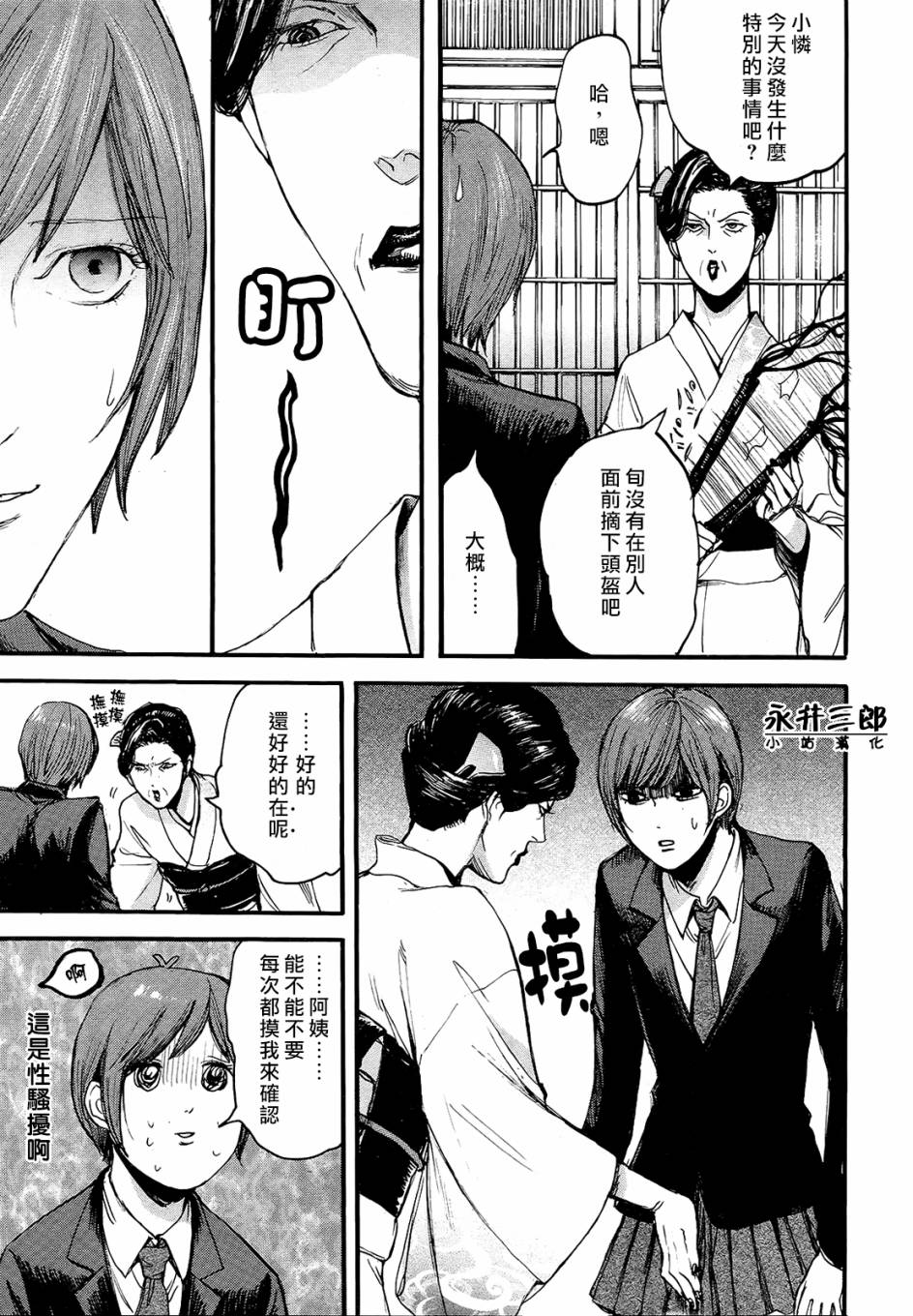 青春挽歌韩漫全集-第09话无删减无遮挡章节图片 