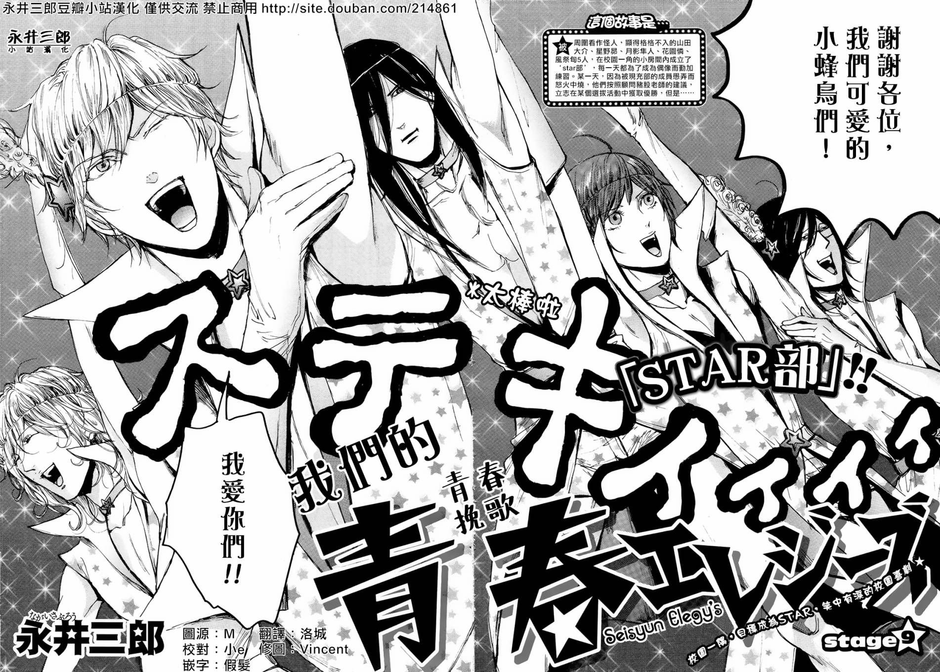 青春挽歌韩漫全集-第09话无删减无遮挡章节图片 