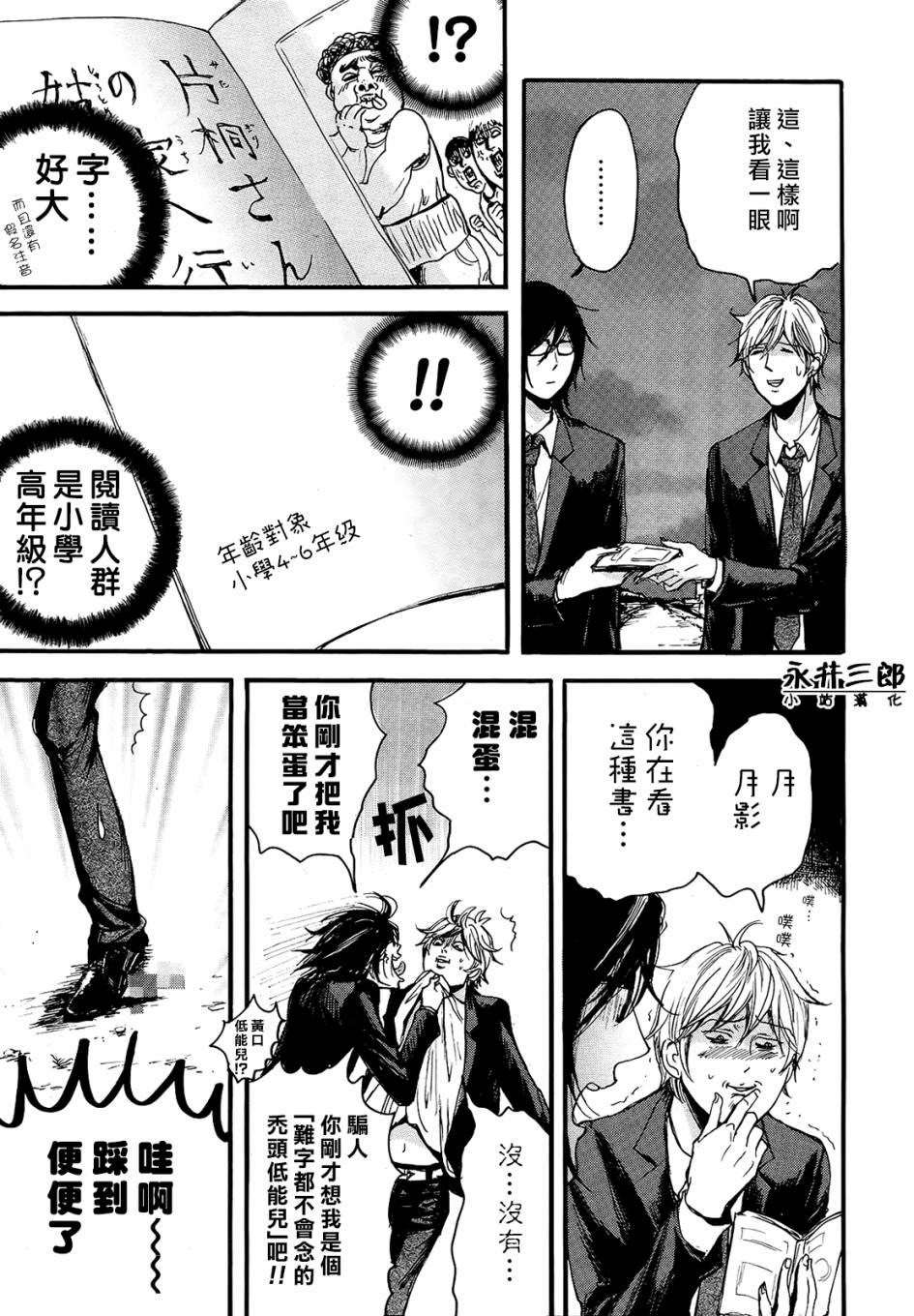 青春挽歌韩漫全集-第09话无删减无遮挡章节图片 
