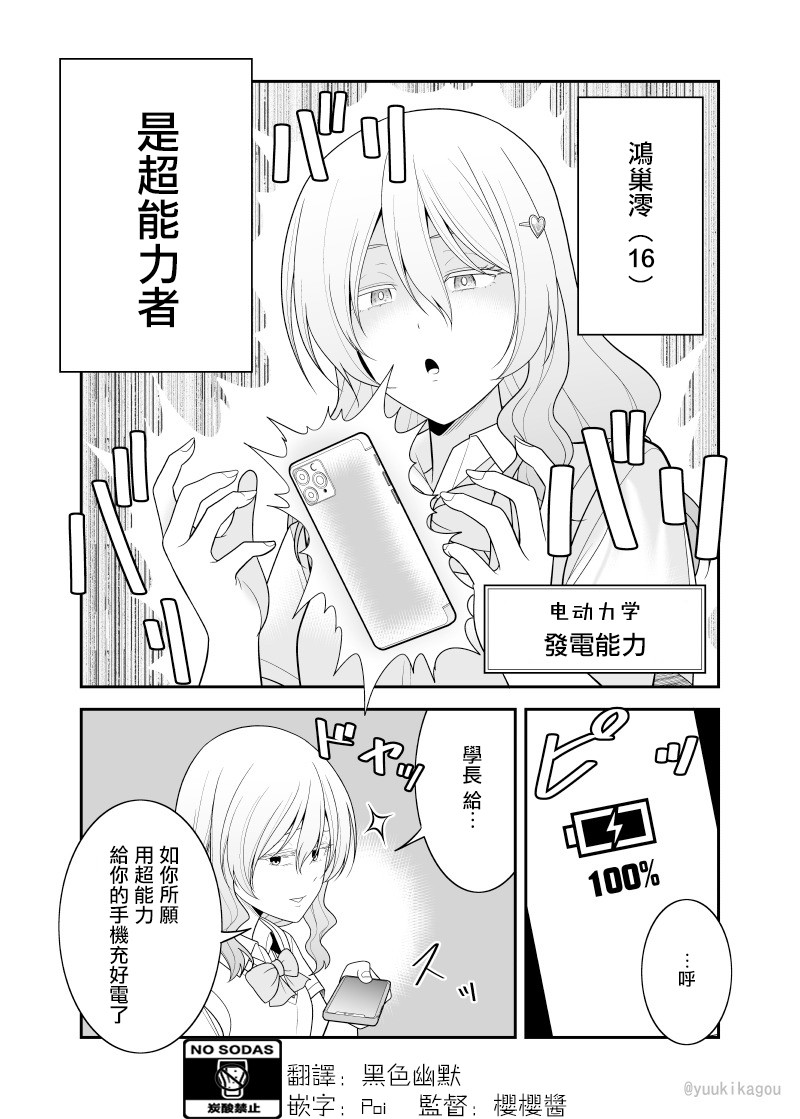 超能力少女与普通人学长的故事韩漫全集-第01话无删减无遮挡章节图片 