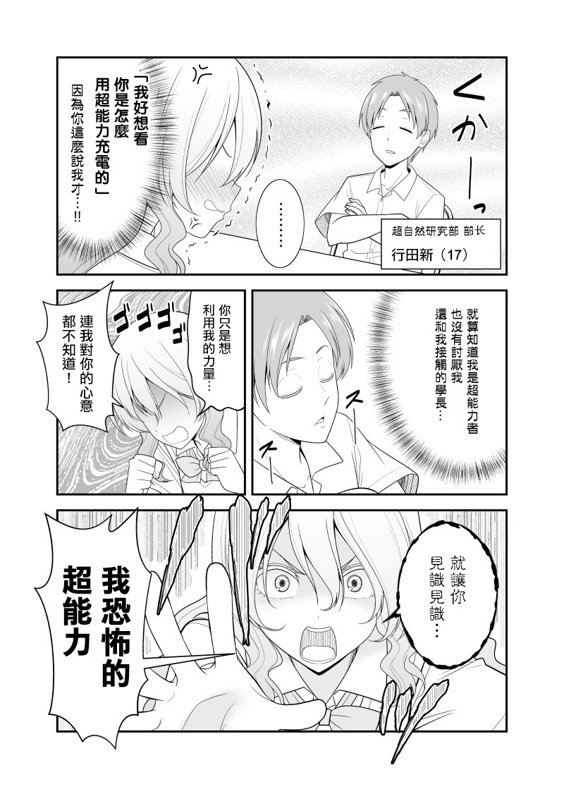 超能力少女与普通人学长的故事韩漫全集-第01话无删减无遮挡章节图片 