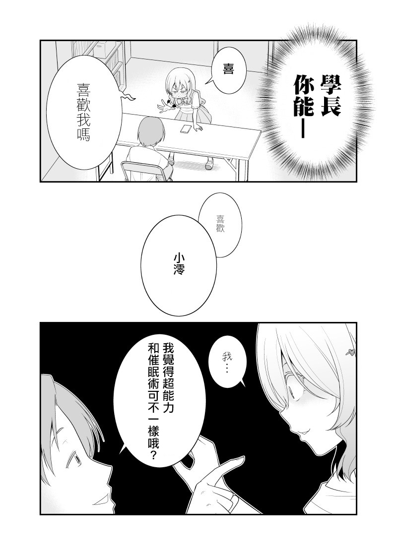 超能力少女与普通人学长的故事韩漫全集-第01话无删减无遮挡章节图片 
