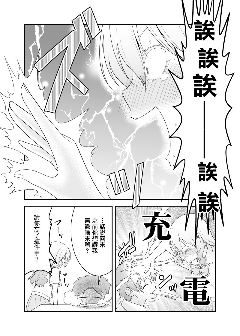 超能力少女与普通人学长的故事韩漫全集-第01话无删减无遮挡章节图片 