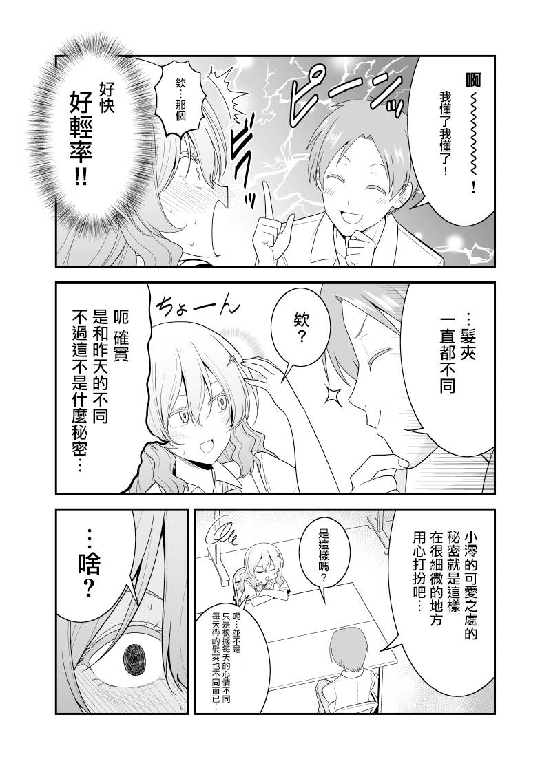超能力少女与普通人学长的故事韩漫全集-第02话无删减无遮挡章节图片 