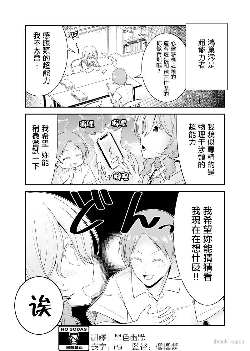 超能力少女与普通人学长的故事韩漫全集-第03话无删减无遮挡章节图片 
