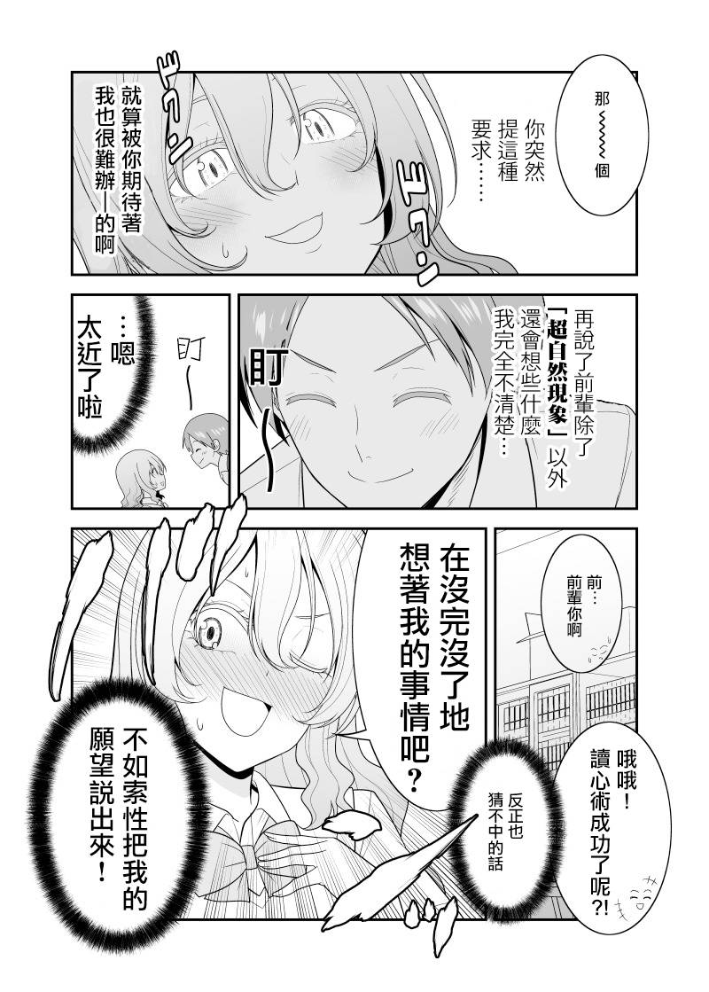 超能力少女与普通人学长的故事韩漫全集-第03话无删减无遮挡章节图片 