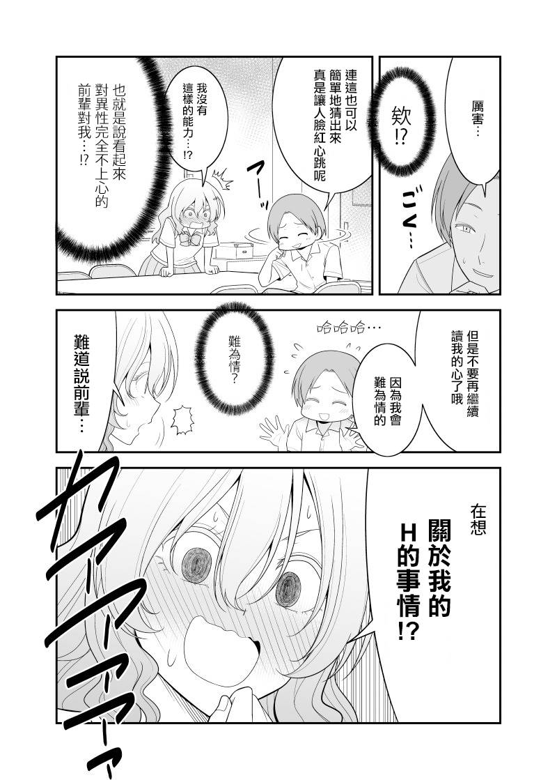 超能力少女与普通人学长的故事韩漫全集-第03话无删减无遮挡章节图片 