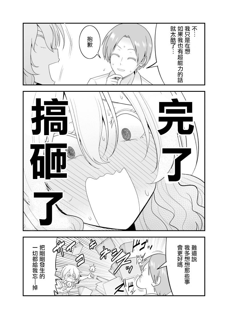 超能力少女与普通人学长的故事韩漫全集-第03话无删减无遮挡章节图片 