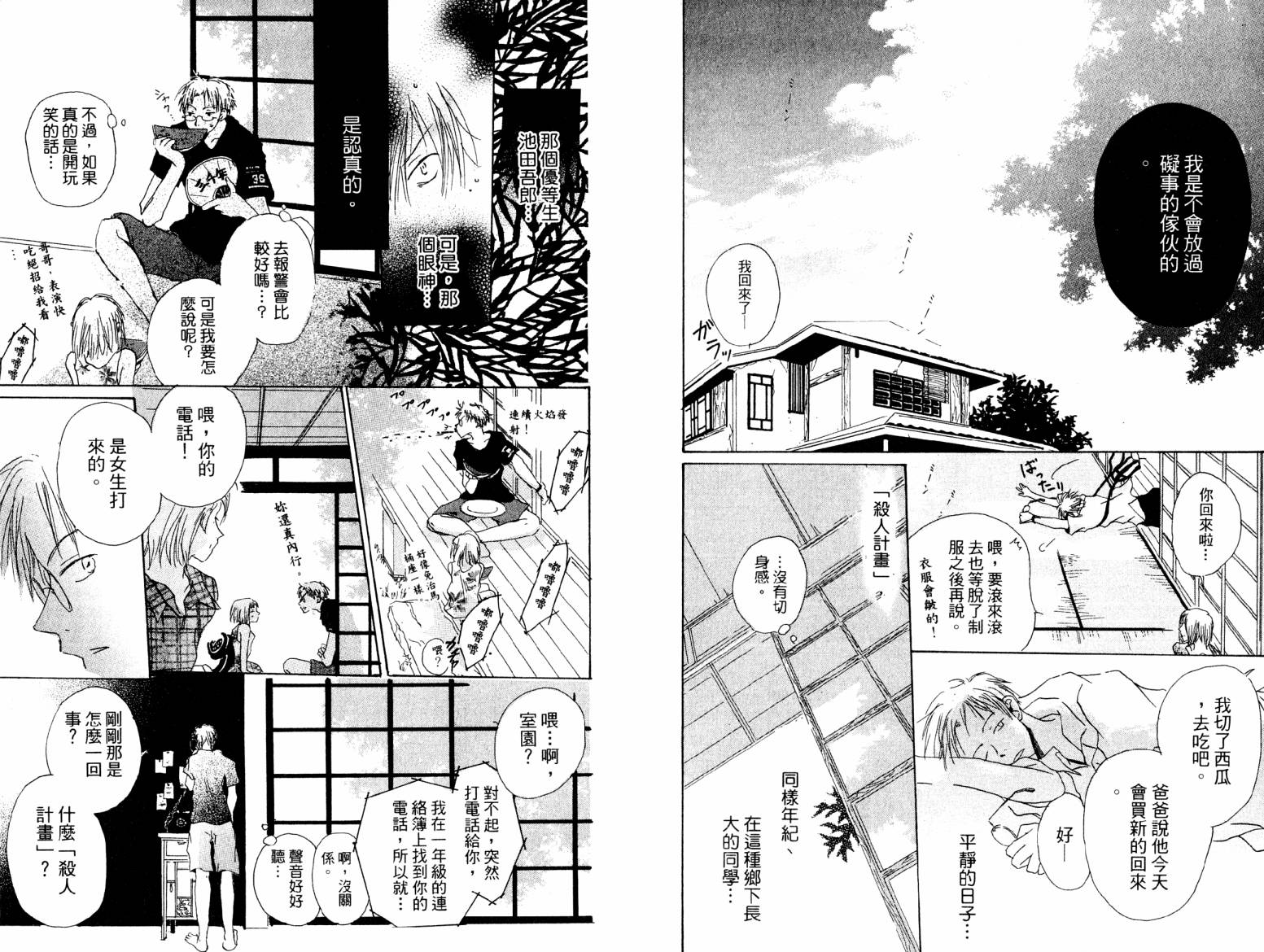 炎热的日子韩漫全集-全一卷无删减无遮挡章节图片 