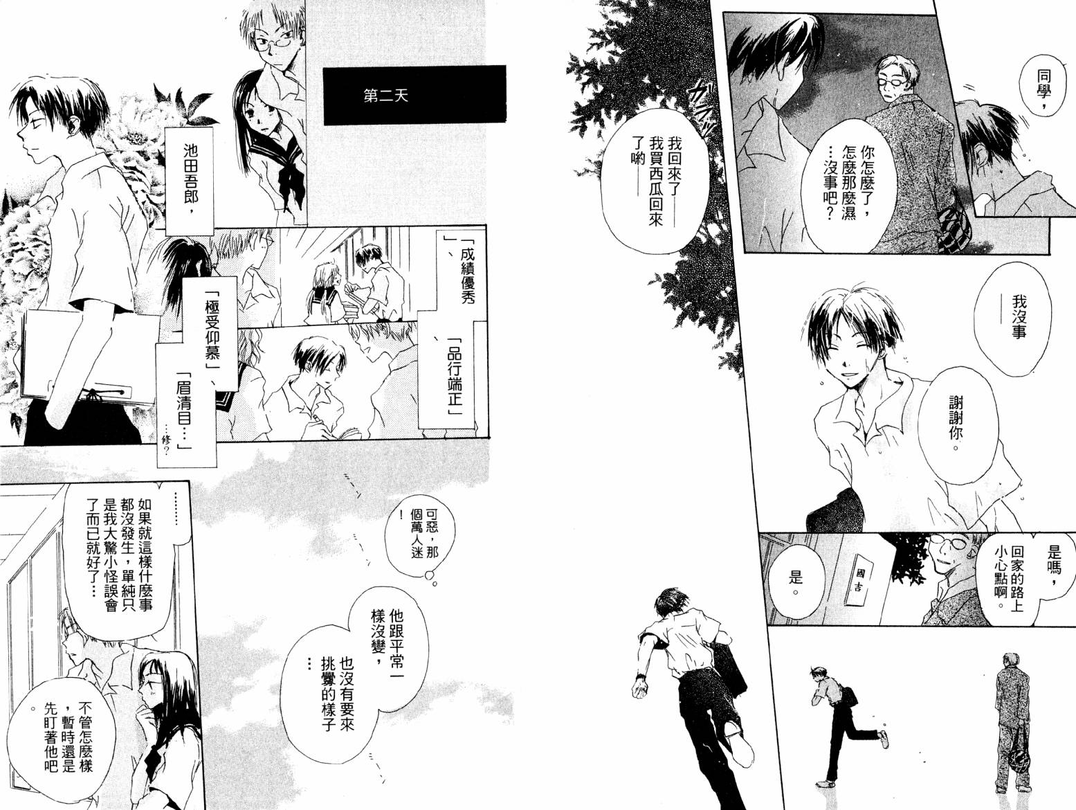 炎热的日子韩漫全集-全一卷无删减无遮挡章节图片 