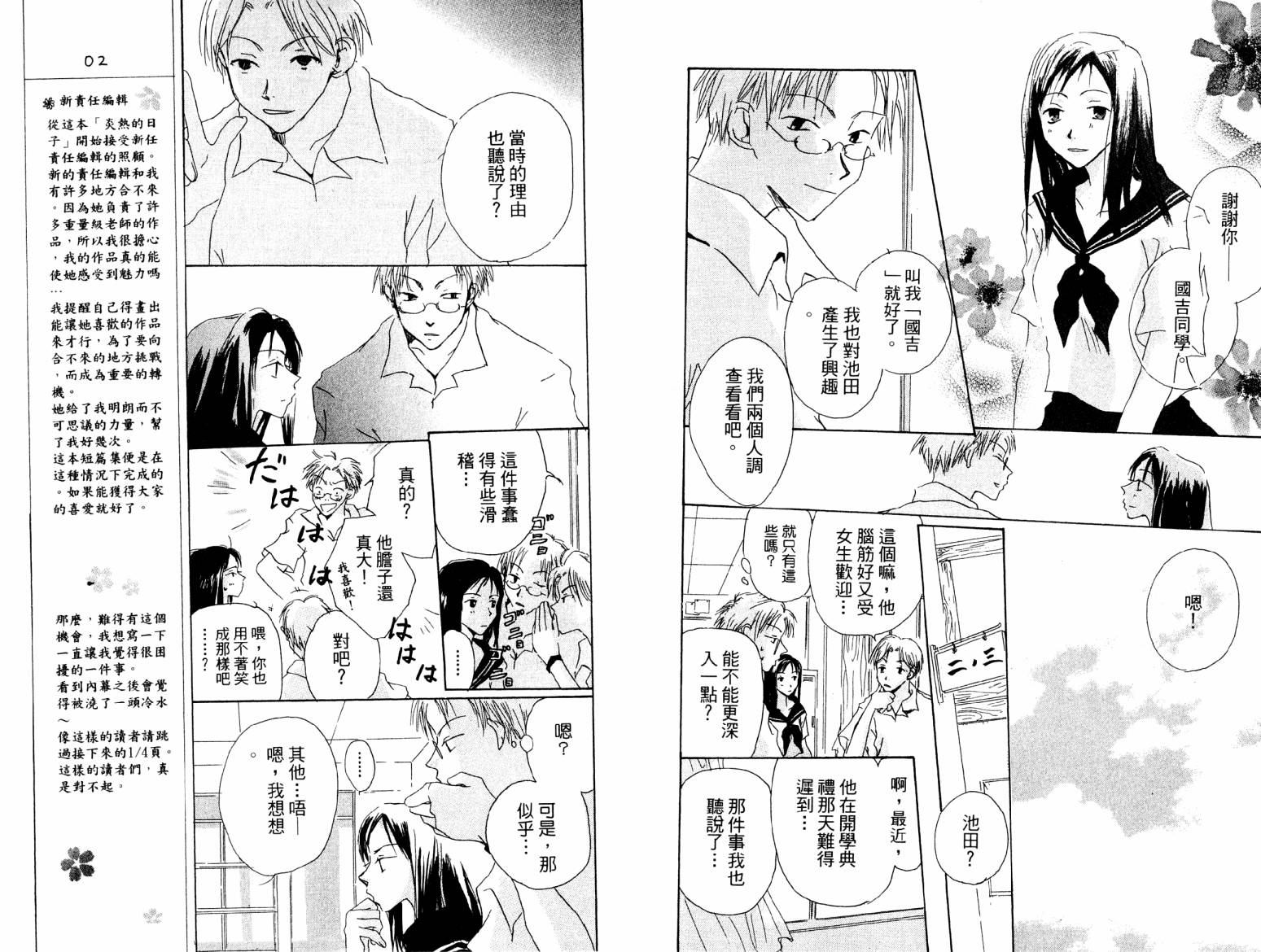 炎热的日子韩漫全集-全一卷无删减无遮挡章节图片 