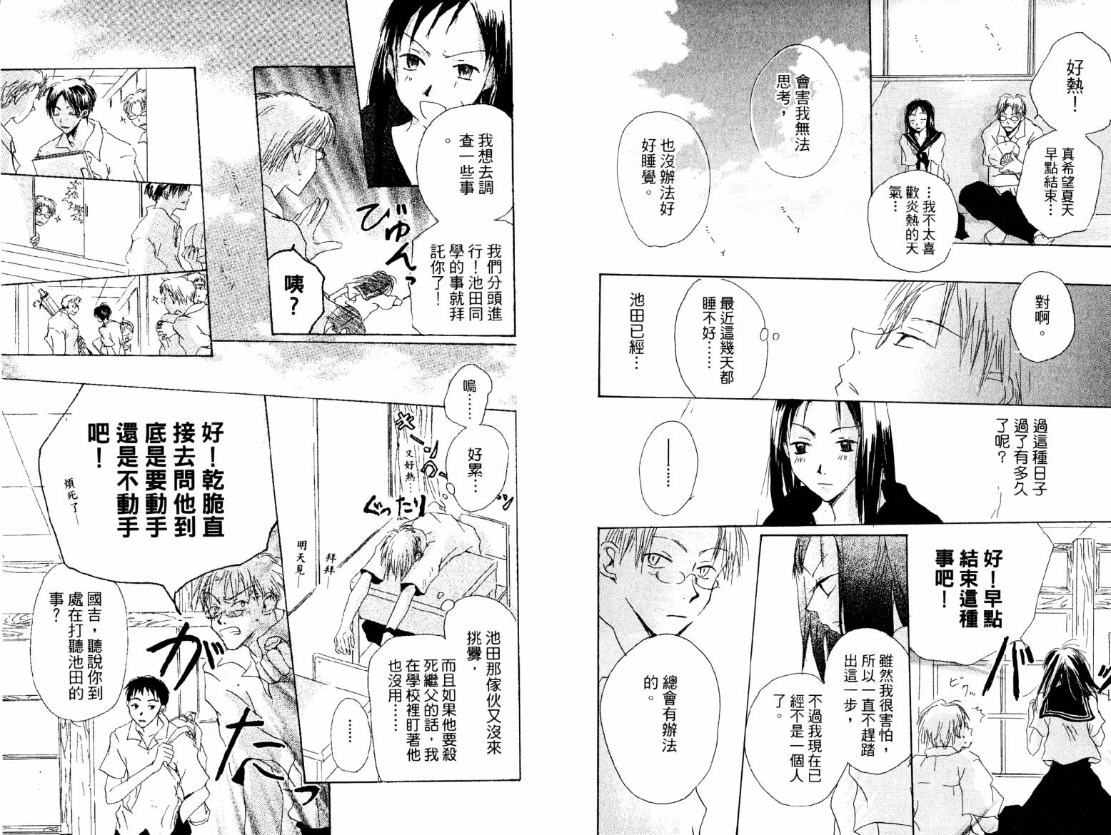 炎热的日子韩漫全集-全一卷无删减无遮挡章节图片 