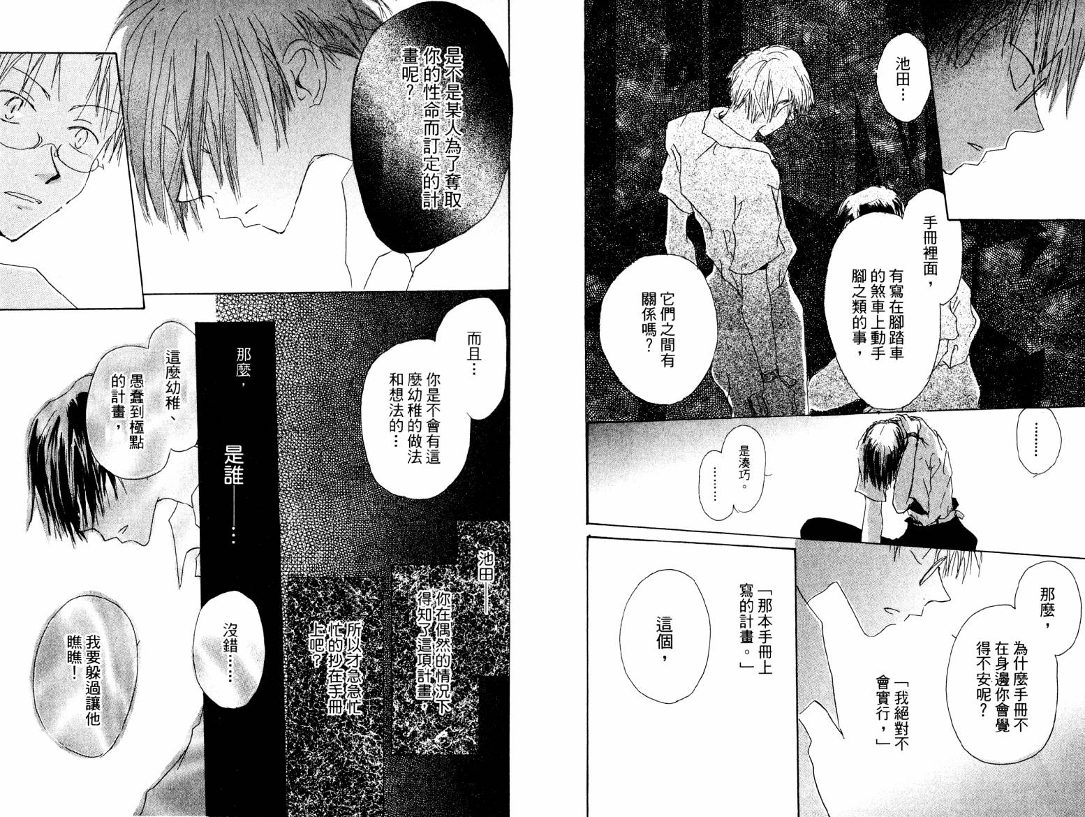 炎热的日子韩漫全集-全一卷无删减无遮挡章节图片 