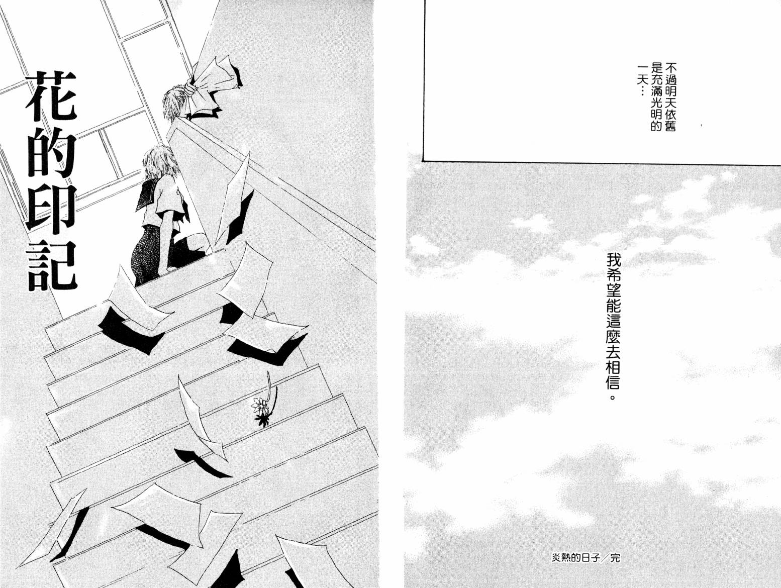 炎热的日子韩漫全集-全一卷无删减无遮挡章节图片 