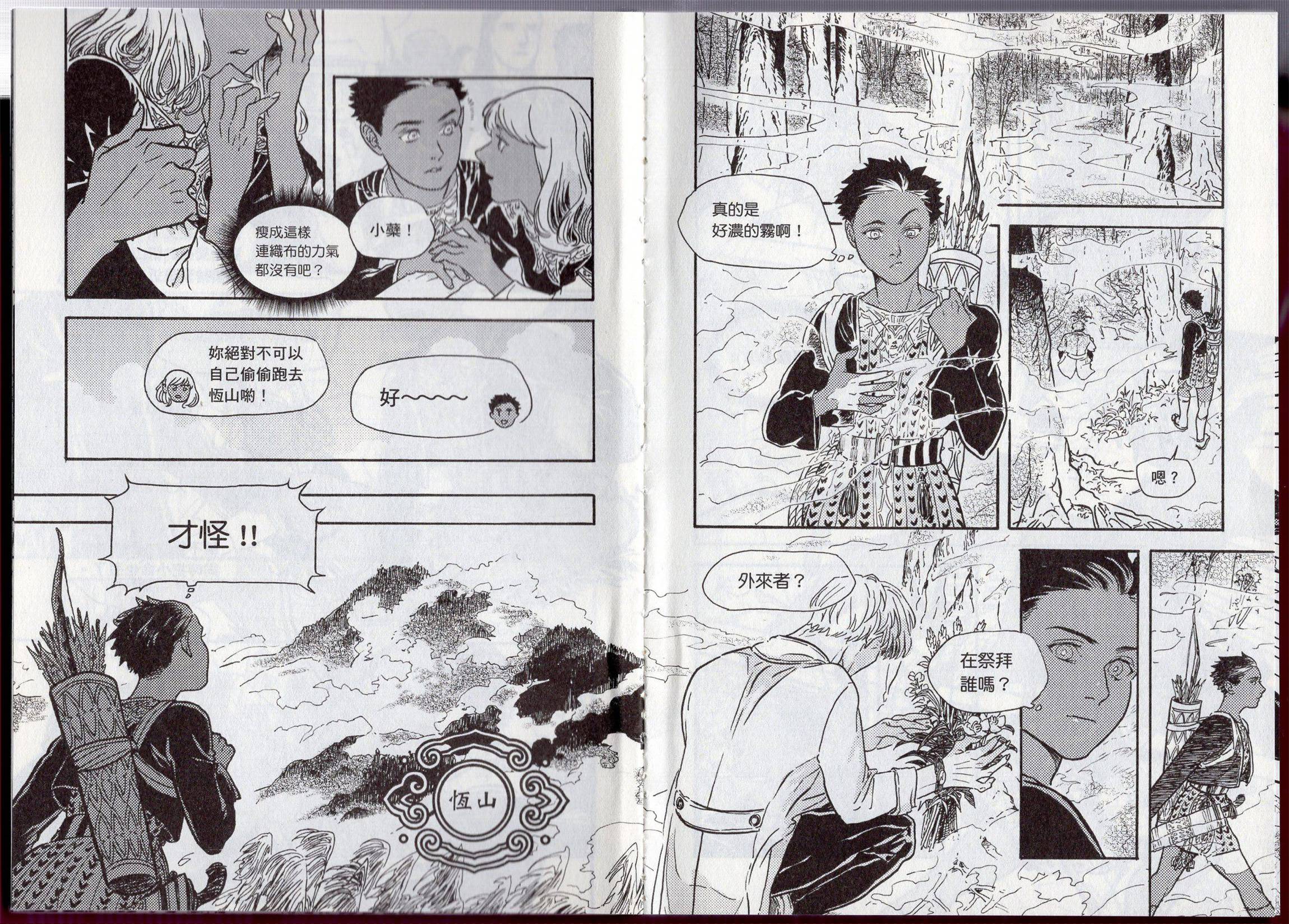 群山绮谭 雾隐村之迷韩漫全集-全一册无删减无遮挡章节图片 