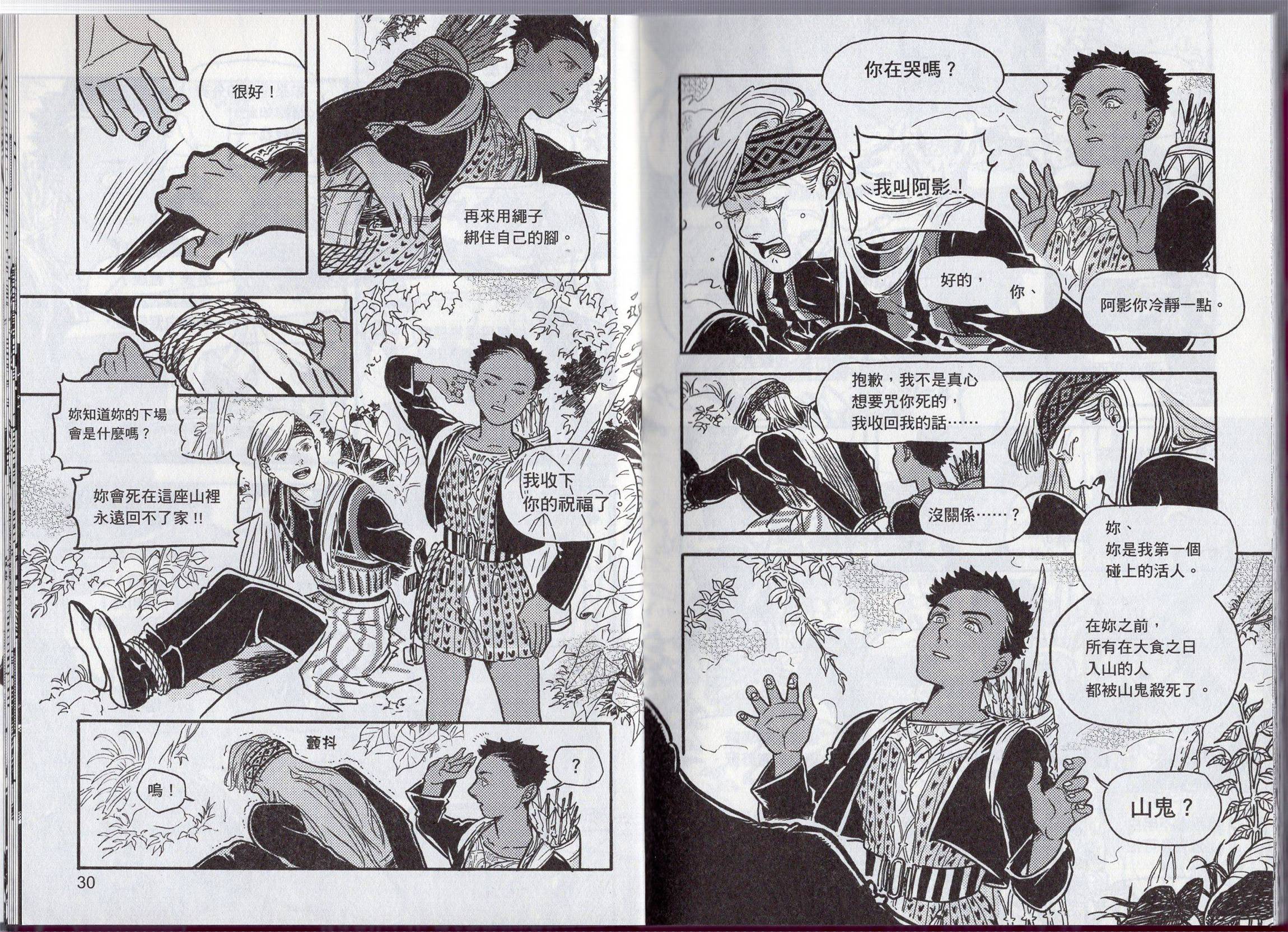 群山绮谭 雾隐村之迷韩漫全集-全一册无删减无遮挡章节图片 