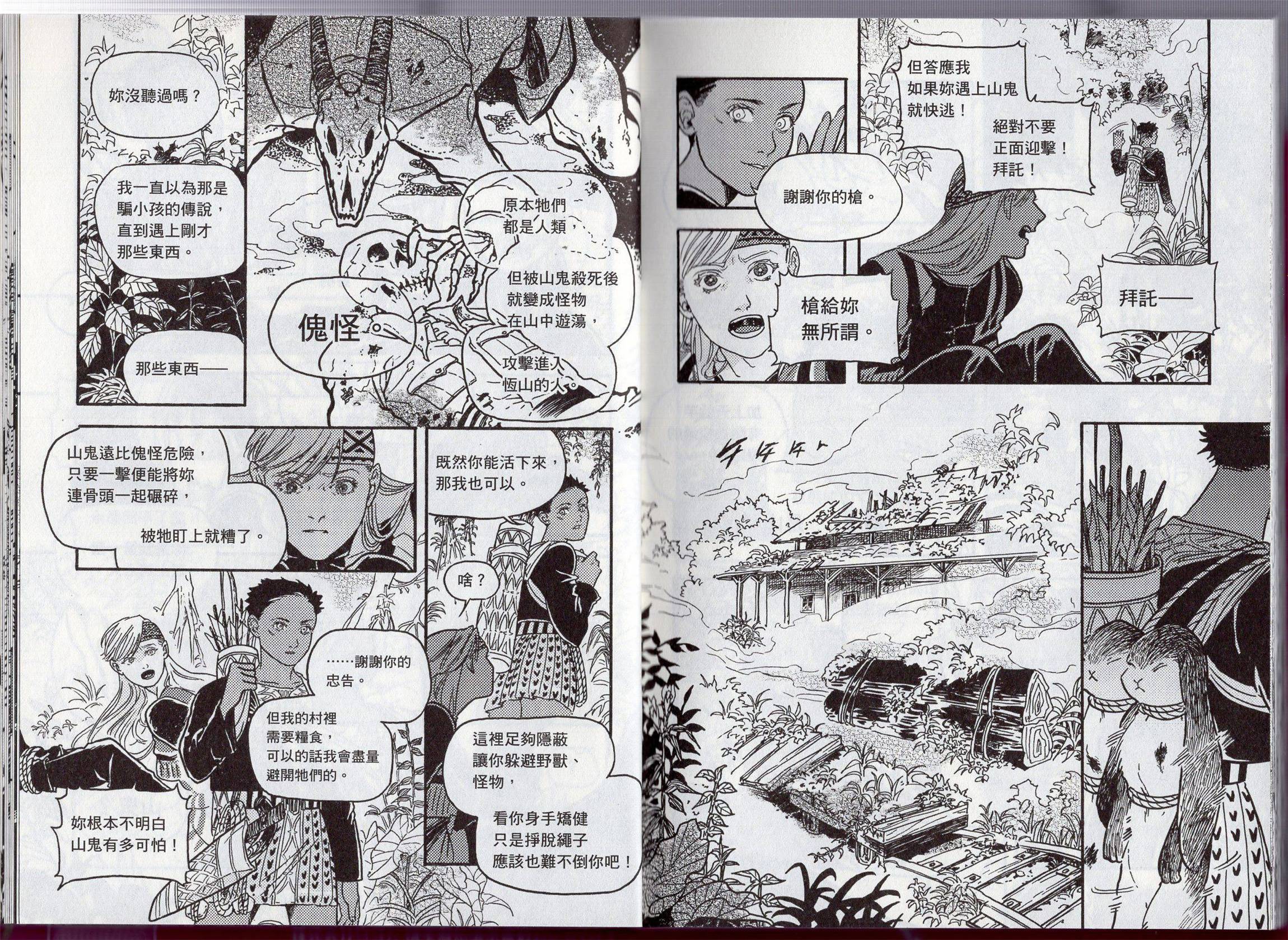 群山绮谭 雾隐村之迷韩漫全集-全一册无删减无遮挡章节图片 