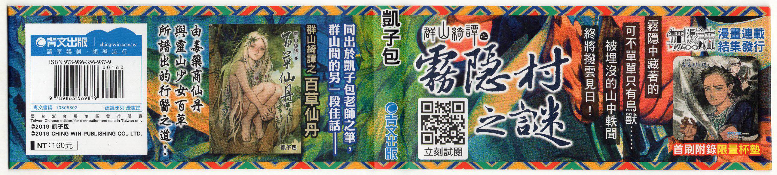 群山绮谭 雾隐村之迷韩漫全集-全一册无删减无遮挡章节图片 