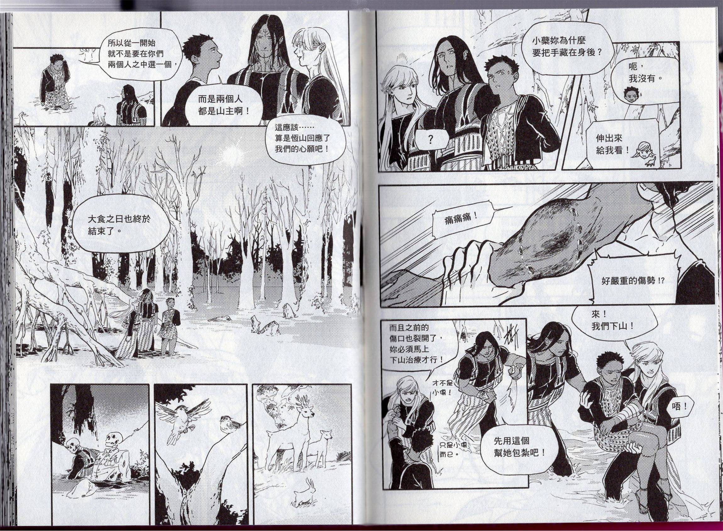 群山绮谭 雾隐村之迷韩漫全集-全一册无删减无遮挡章节图片 