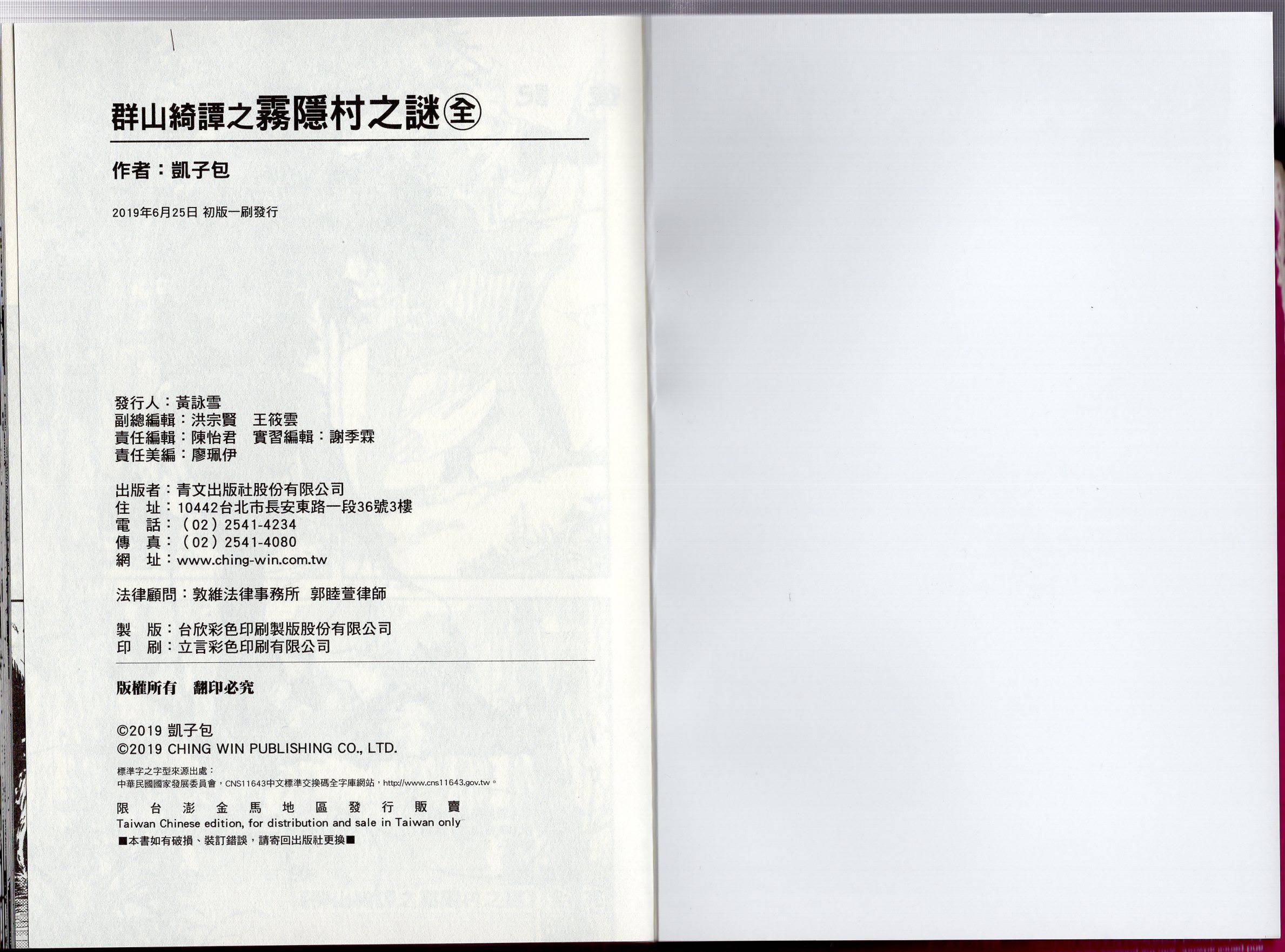 群山绮谭 雾隐村之迷韩漫全集-全一册无删减无遮挡章节图片 