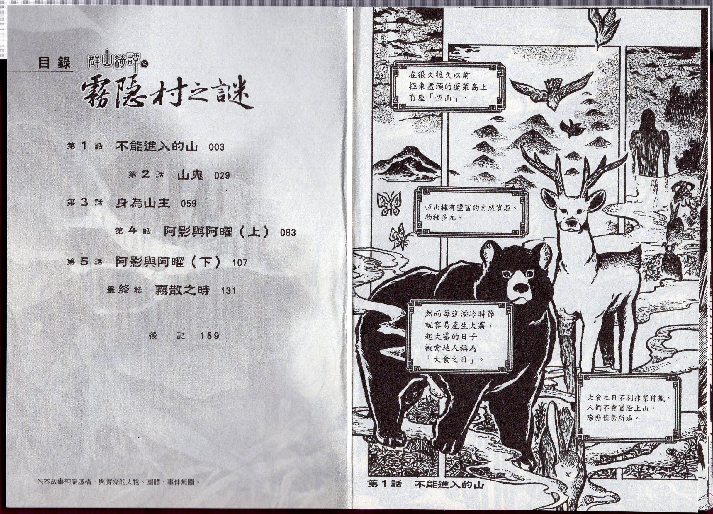 群山绮谭 雾隐村之迷韩漫全集-全一册无删减无遮挡章节图片 