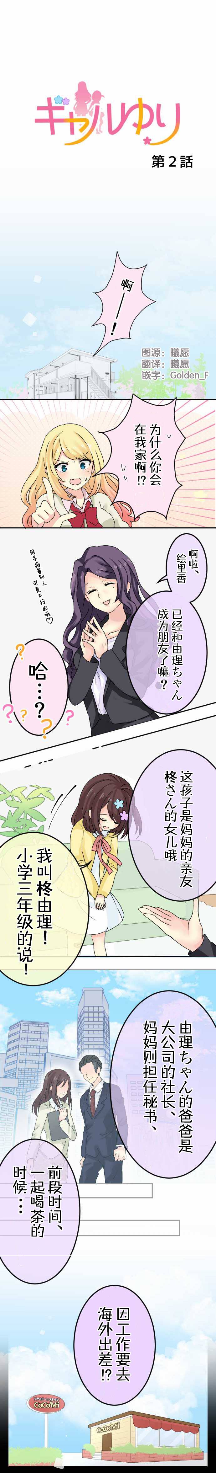 JK与幼女的百合物语韩漫全集-第02话无删减无遮挡章节图片 