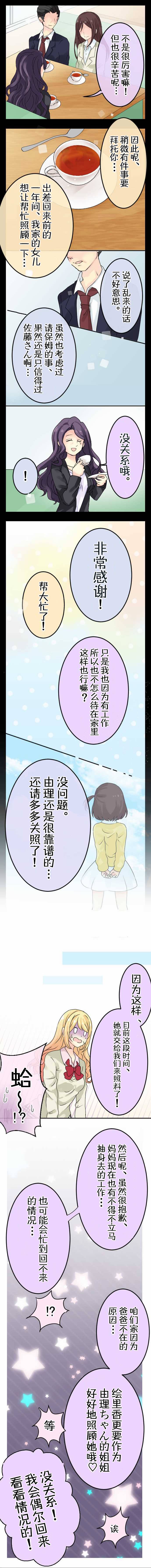 JK与幼女的百合物语韩漫全集-第02话无删减无遮挡章节图片 