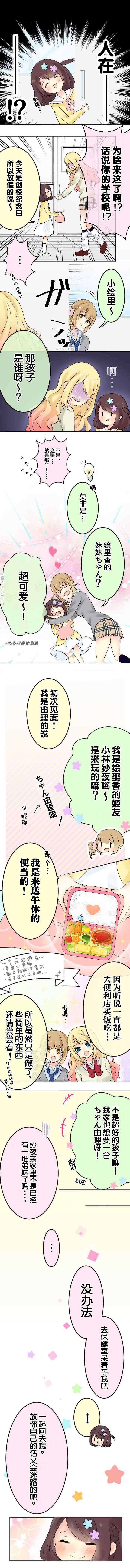 JK与幼女的百合物语韩漫全集-第03话无删减无遮挡章节图片 