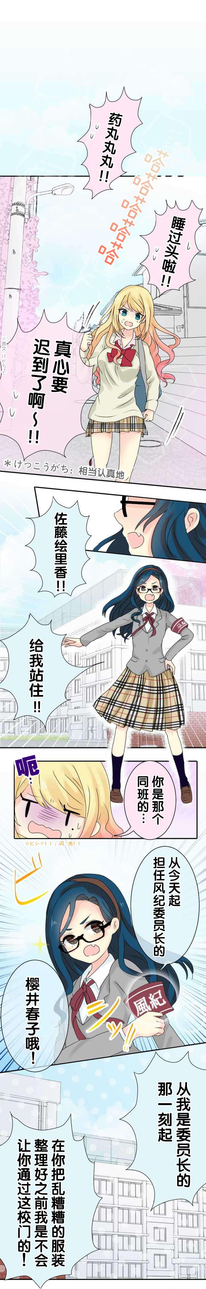 JK与幼女的百合物语韩漫全集-第05话无删减无遮挡章节图片 