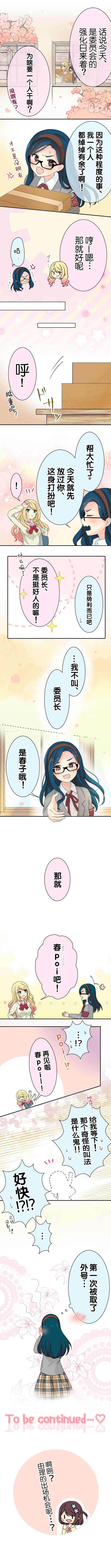 JK与幼女的百合物语韩漫全集-第05话无删减无遮挡章节图片 