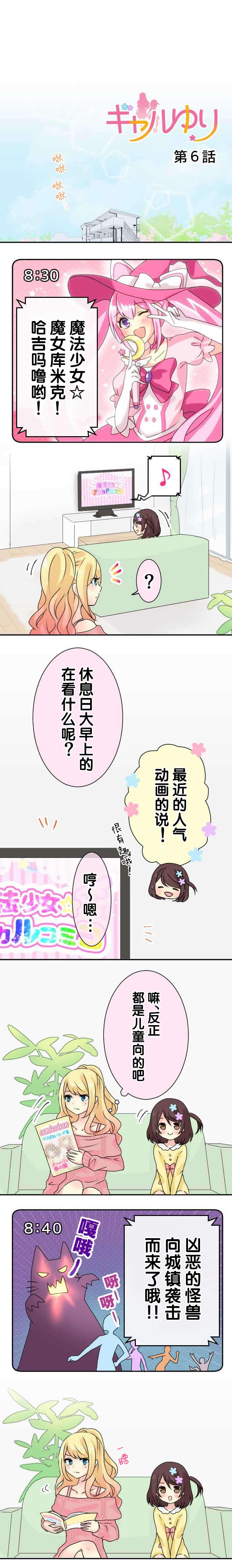 JK与幼女的百合物语韩漫全集-第06话无删减无遮挡章节图片 