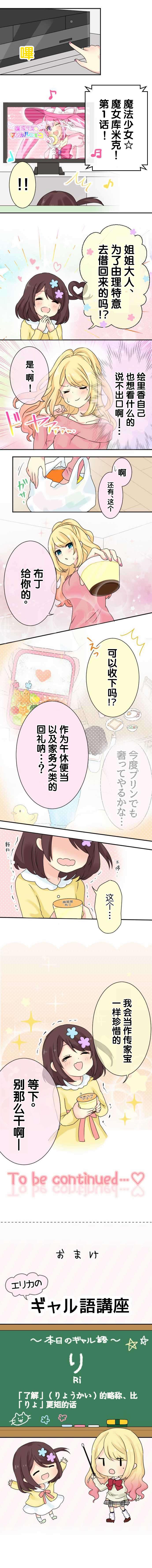 JK与幼女的百合物语韩漫全集-第06话无删减无遮挡章节图片 