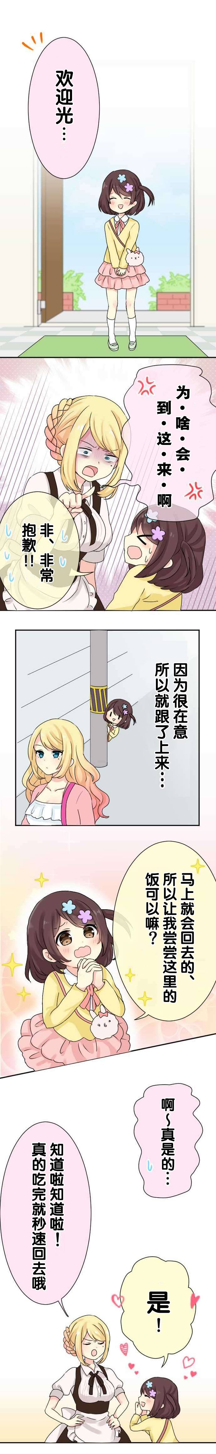 JK与幼女的百合物语韩漫全集-第08话无删减无遮挡章节图片 