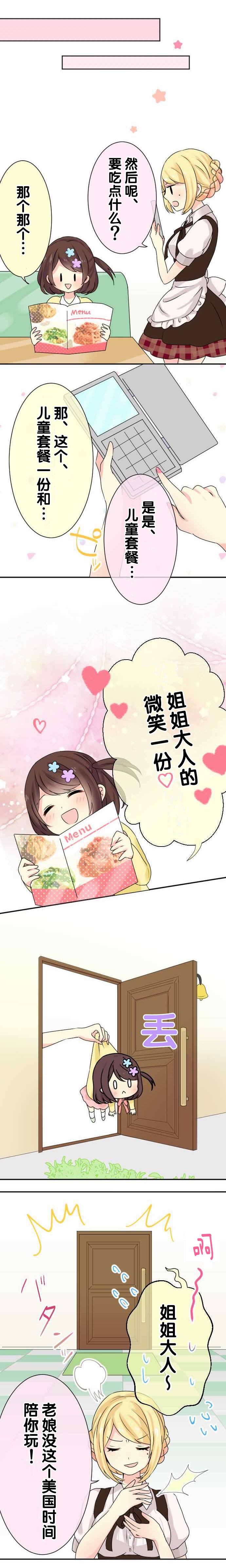 JK与幼女的百合物语韩漫全集-第08话无删减无遮挡章节图片 