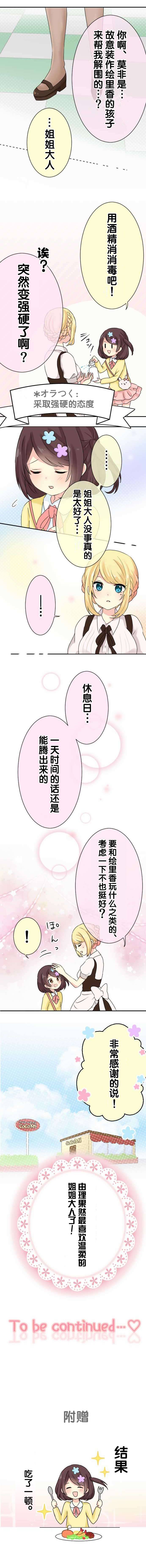 JK与幼女的百合物语韩漫全集-第08话无删减无遮挡章节图片 