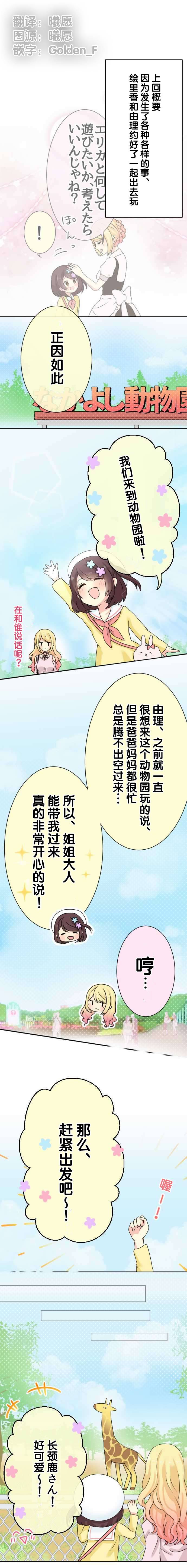 JK与幼女的百合物语韩漫全集-第09话无删减无遮挡章节图片 