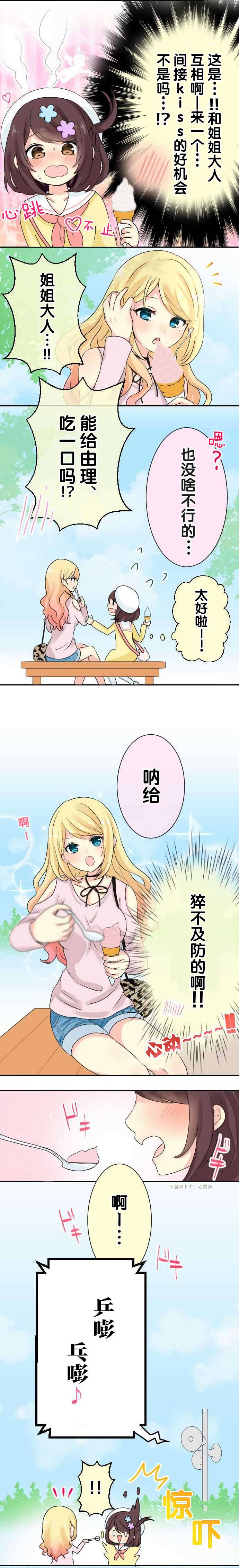 JK与幼女的百合物语韩漫全集-第09话无删减无遮挡章节图片 