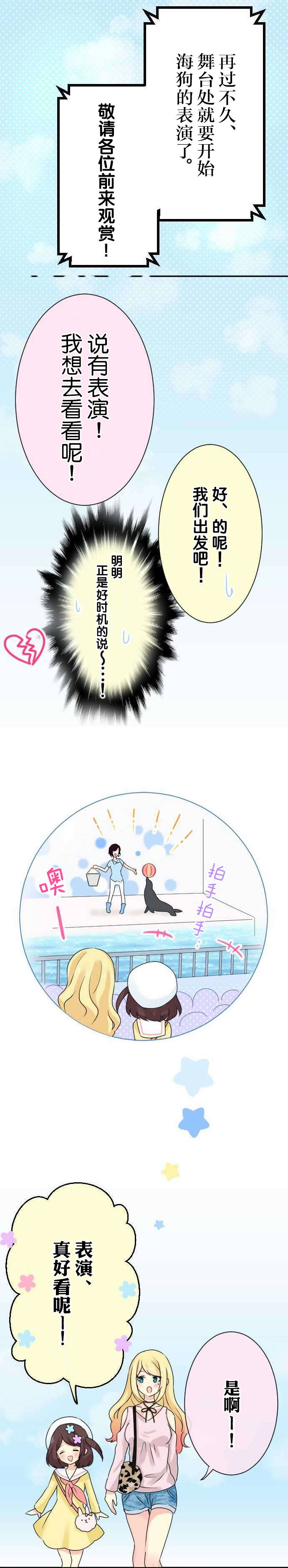 JK与幼女的百合物语韩漫全集-第09话无删减无遮挡章节图片 