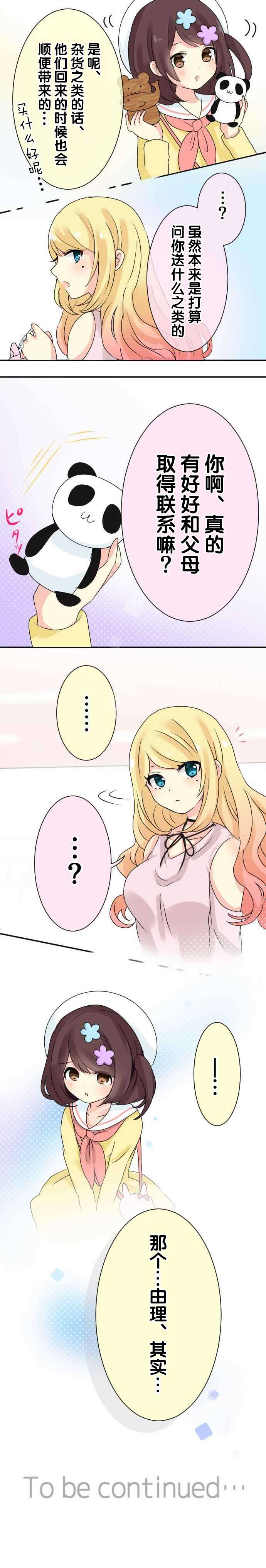 JK与幼女的百合物语韩漫全集-第09话无删减无遮挡章节图片 