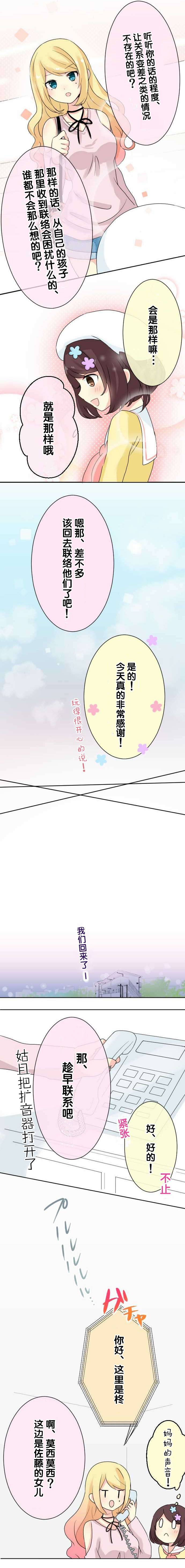 JK与幼女的百合物语韩漫全集-第10话无删减无遮挡章节图片 