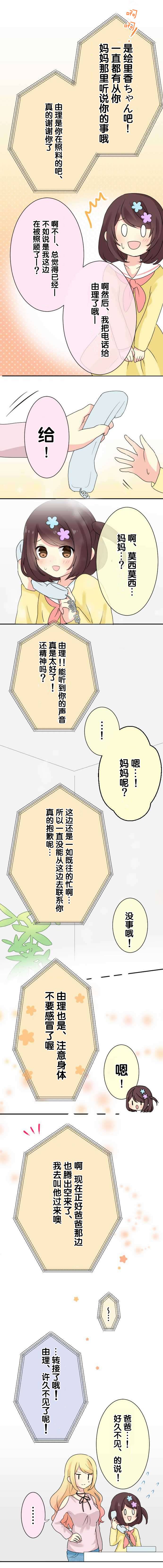 JK与幼女的百合物语韩漫全集-第10话无删减无遮挡章节图片 