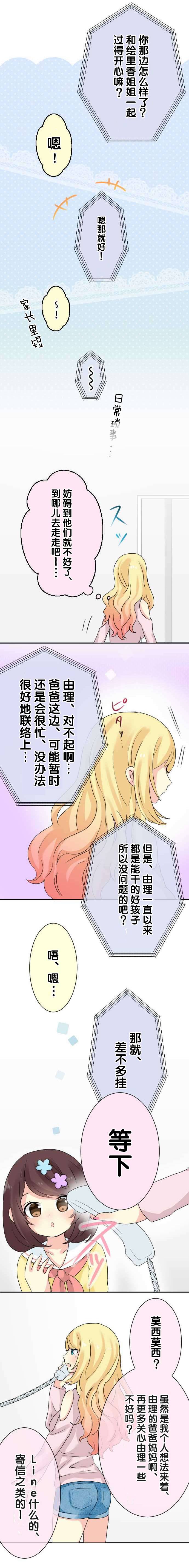 JK与幼女的百合物语韩漫全集-第10话无删减无遮挡章节图片 
