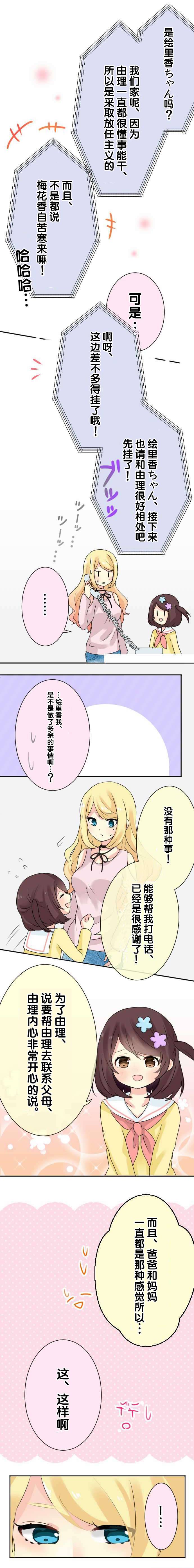 JK与幼女的百合物语韩漫全集-第10话无删减无遮挡章节图片 