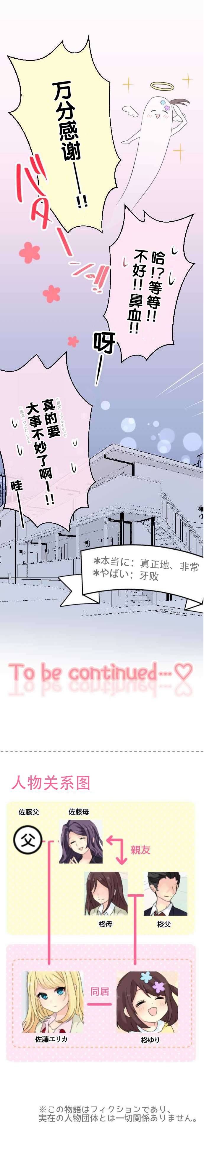 JK与幼女的百合物语韩漫全集-第10话无删减无遮挡章节图片 