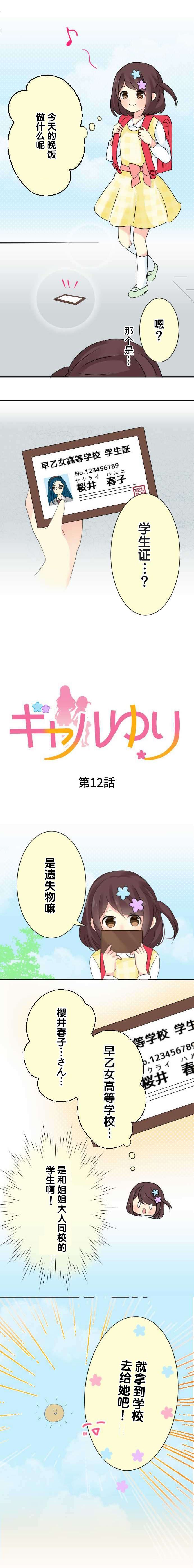 JK与幼女的百合物语韩漫全集-第12话无删减无遮挡章节图片 