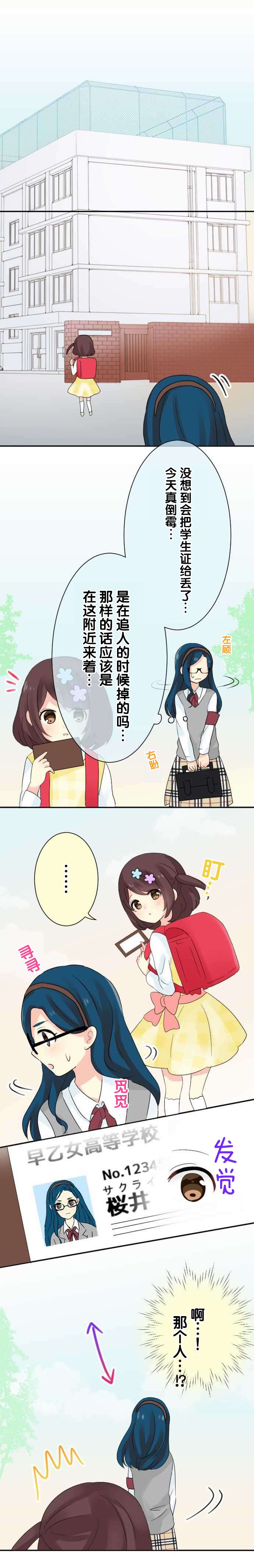 JK与幼女的百合物语韩漫全集-第12话无删减无遮挡章节图片 