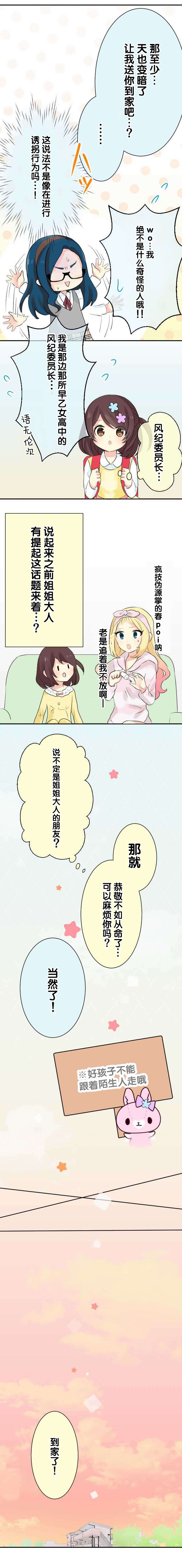 JK与幼女的百合物语韩漫全集-第12话无删减无遮挡章节图片 
