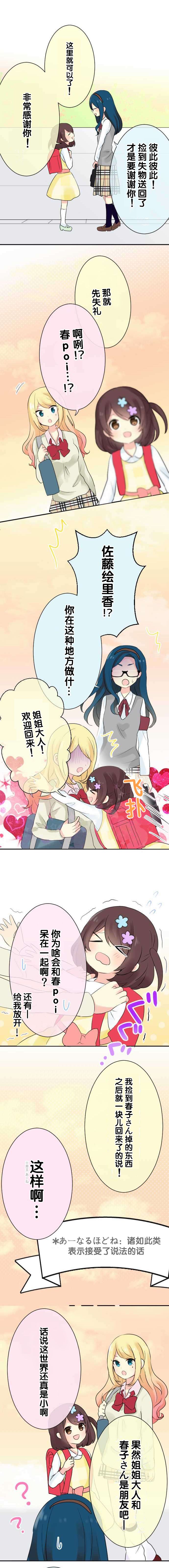 JK与幼女的百合物语韩漫全集-第12话无删减无遮挡章节图片 
