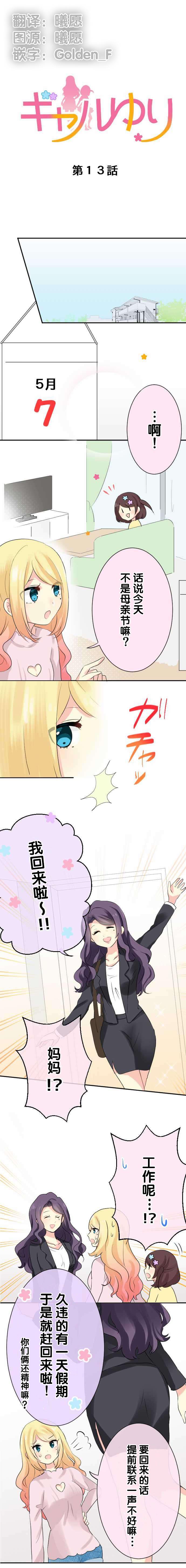 JK与幼女的百合物语韩漫全集-第13话无删减无遮挡章节图片 